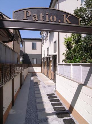 Patio K(東小金井タウンハウス)